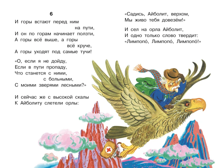 Айболит. Сказки