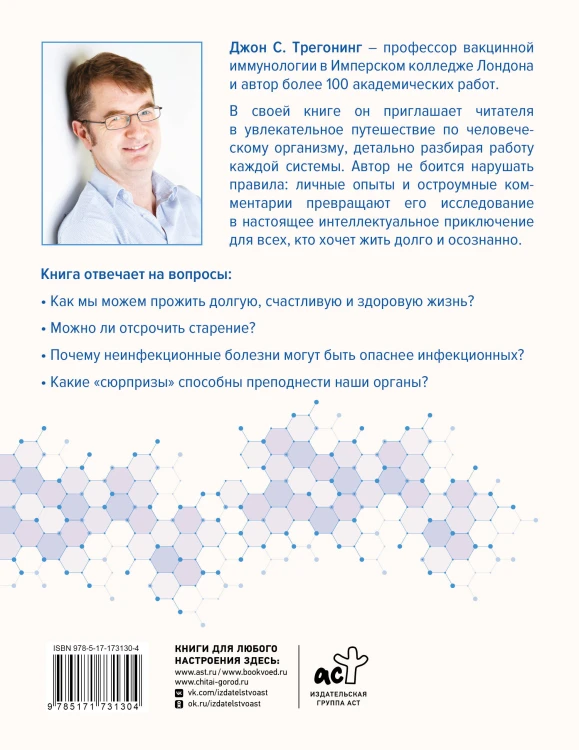 Реальный биологический возраст. Как мы устроены, почему стареем и что с этим делать