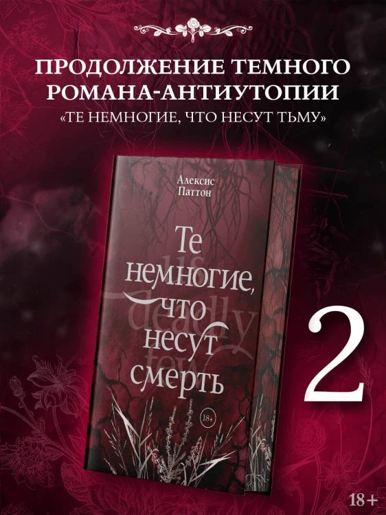 Те немногие, что несут смерть
