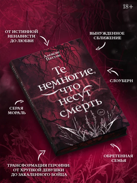 Те немногие, что несут смерть