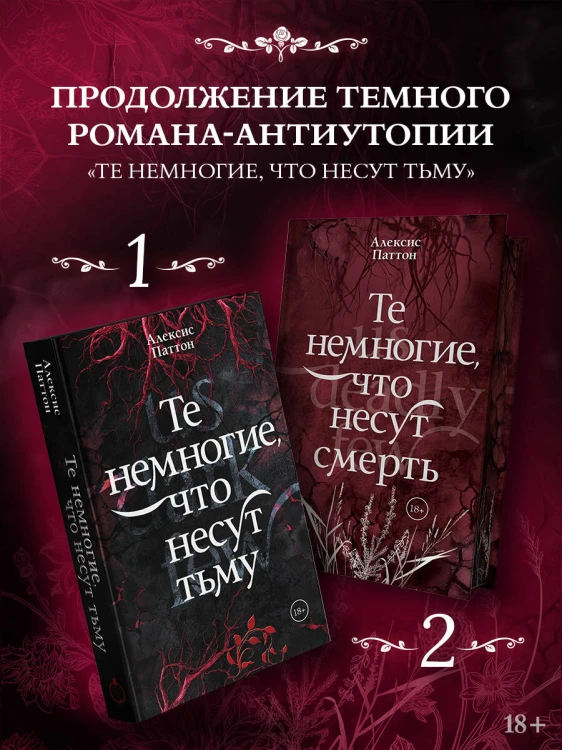 Те немногие, что несут смерть