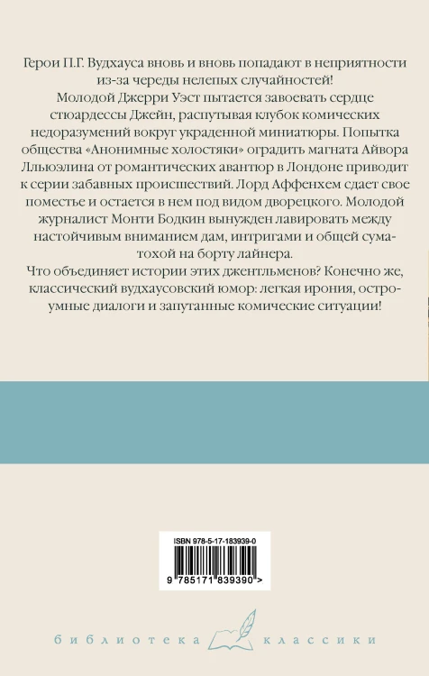 Девица в голубом. Анонимные холостяки. Деньги в банке. Везет же этим Бодкинам!