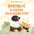Кротобус и восемь маленьких утят