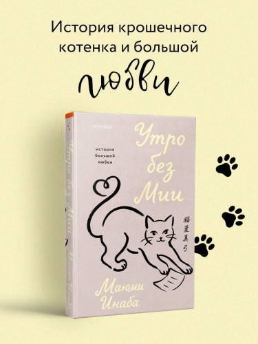 Утро без Мии