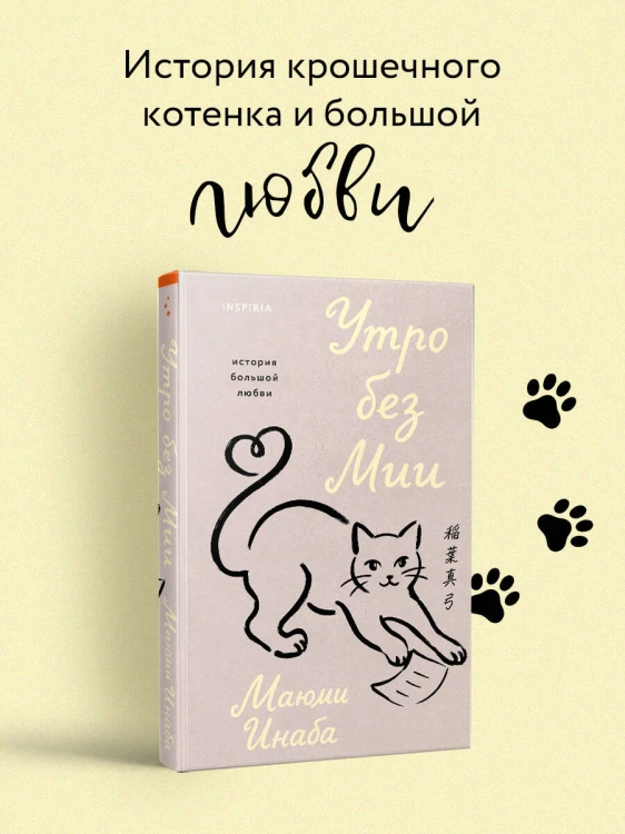 Утро без Мии