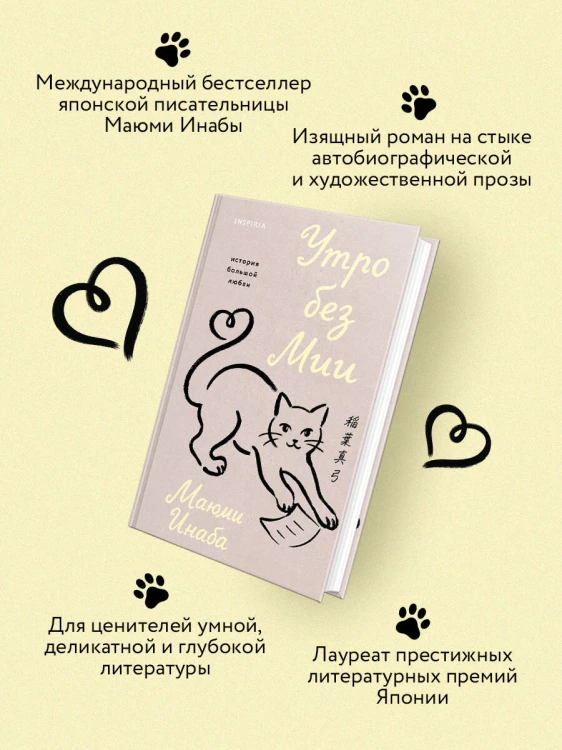 Утро без Мии
