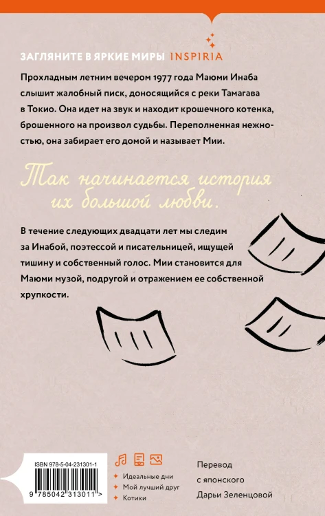 Утро без Мии