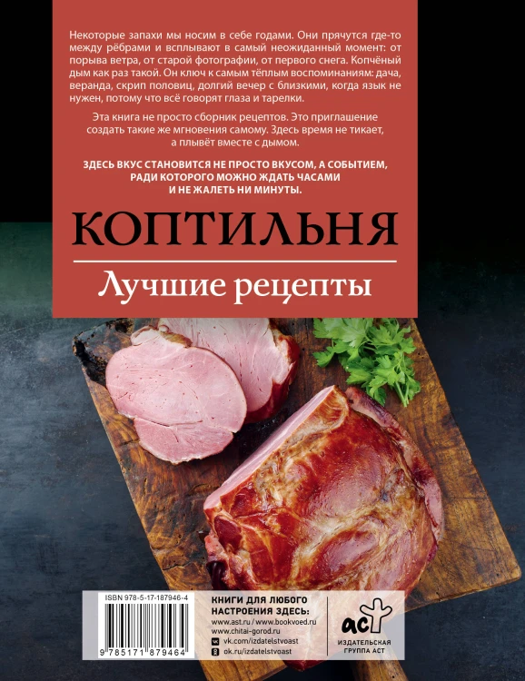 Коптильня. Лучшие рецепты