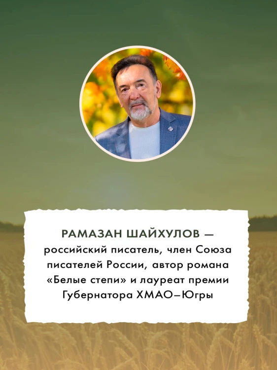 Тепло родных степей