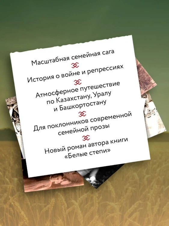 Тепло родных степей