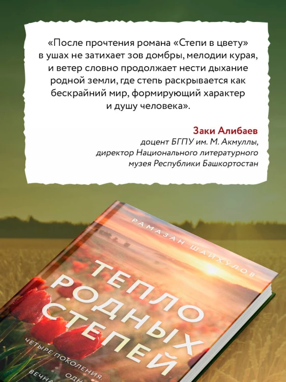 Тепло родных степей