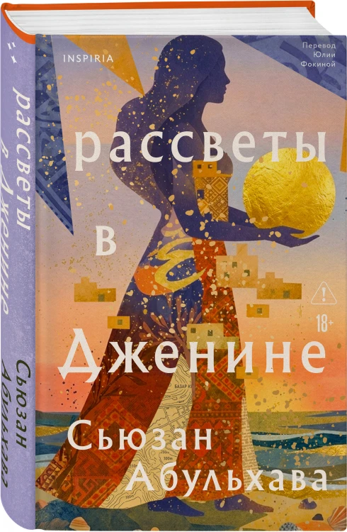 Рассветы в Дженине