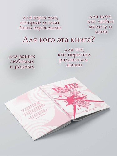 Путь к счастью глазами котят
