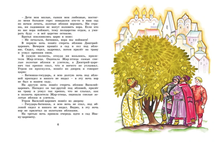 Сказка об Иване-царевиче и Сером волке (Рисунки Н. Гольц)