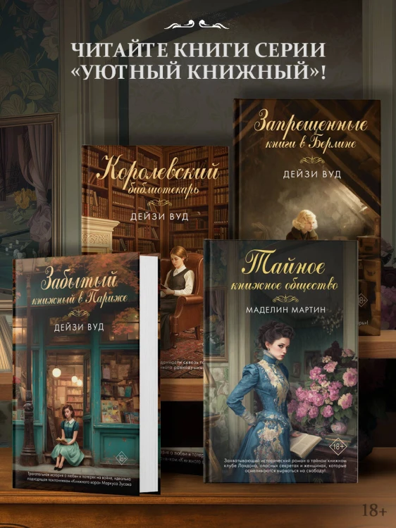 Тайное книжное общество