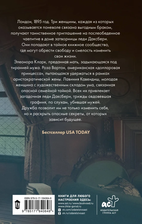 Тайное книжное общество