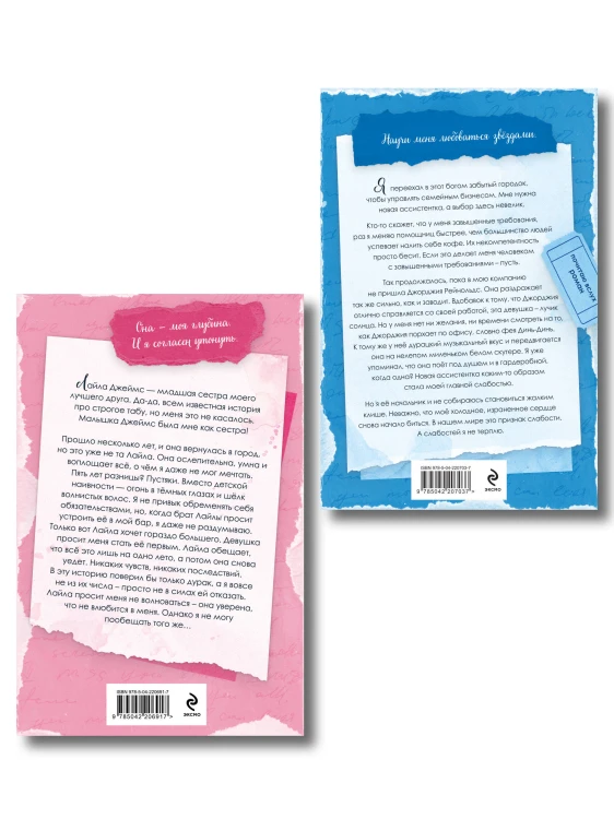 Комплект из 2-х книг: По течению (#1) + Под звездами (#2)
