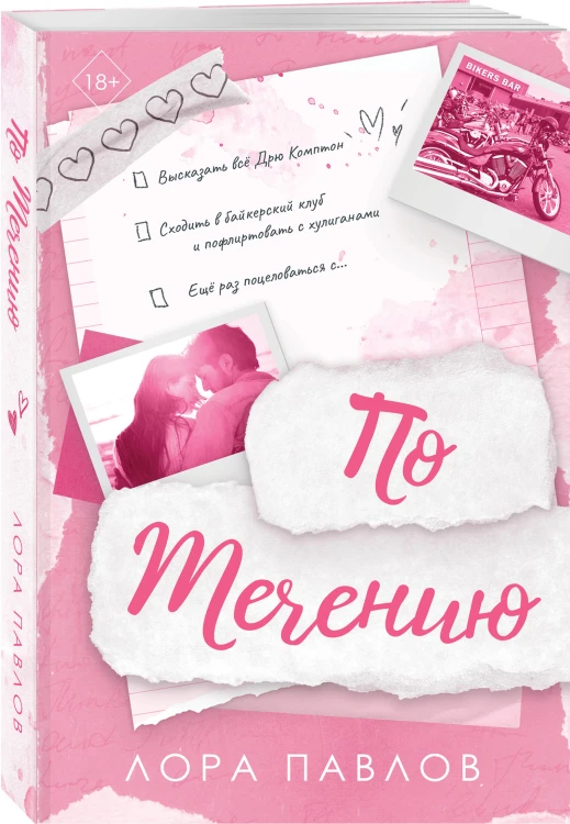 Комплект из 2-х книг: По течению (#1) + Под звездами (#2)