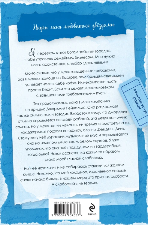 Комплект из 2-х книг: По течению (#1) + Под звездами (#2)
