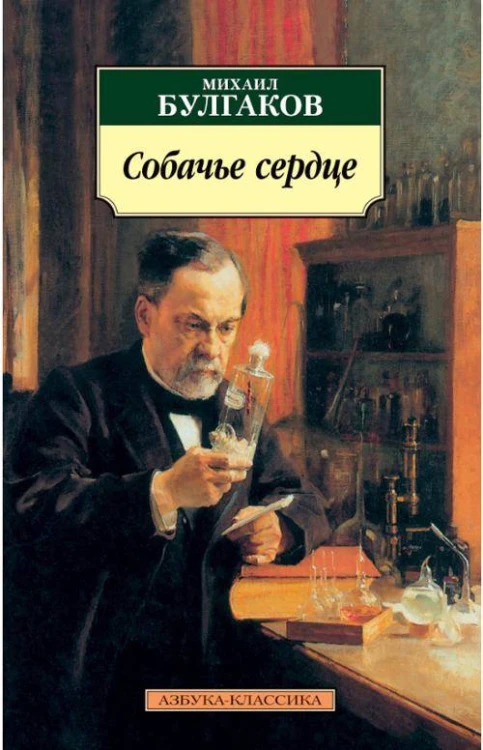 Собачье сердце. Дьяволиада. Роковые яйца