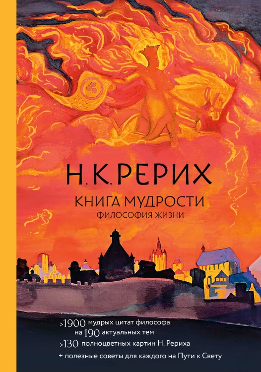 Книга мудрости. Философия жизни