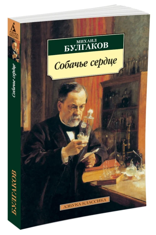 Собачье сердце. Дьяволиада. Роковые яйца