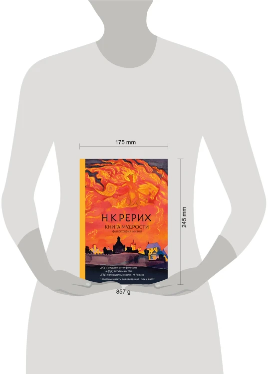 Книга мудрости. Философия жизни