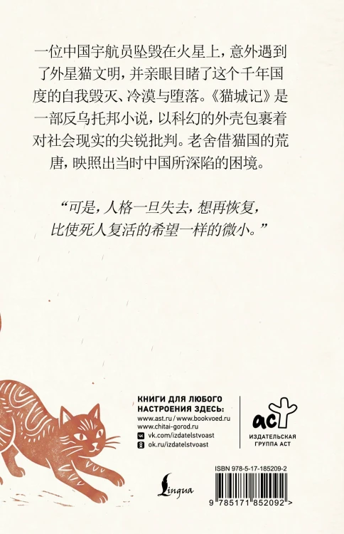 Mao Cheng Ji = Записки о Кошачьем городе
