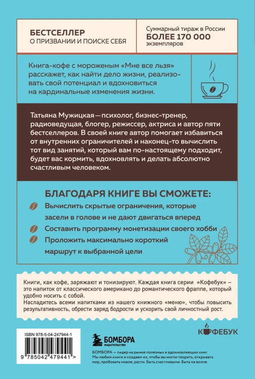 Мне все льзя. О том, как найти свое призвание и самого себя