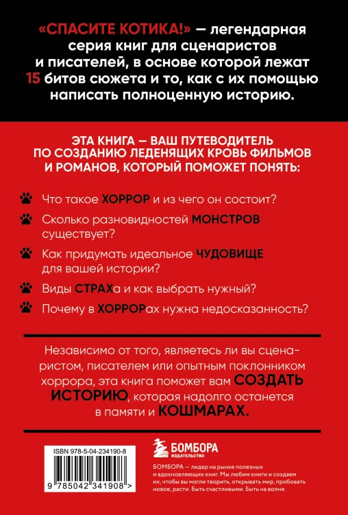 Спасите котика! Всё, что нужно знать о сценарии хоррора