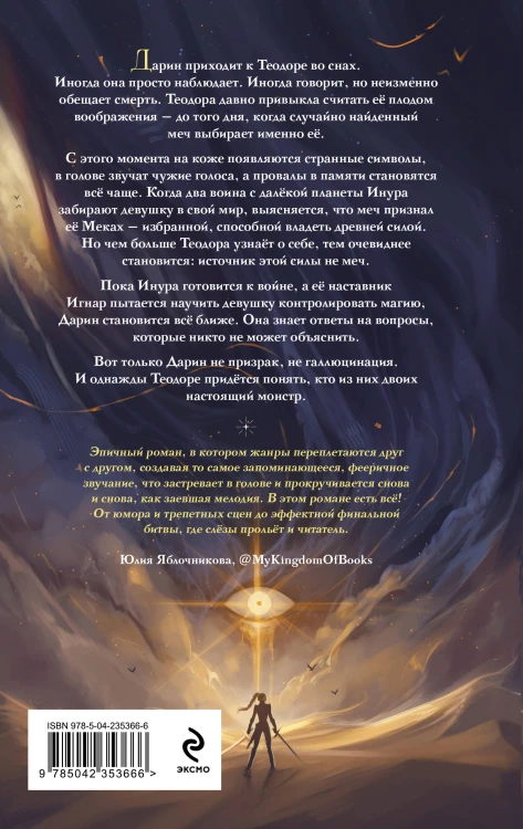 Голос из Тьмы