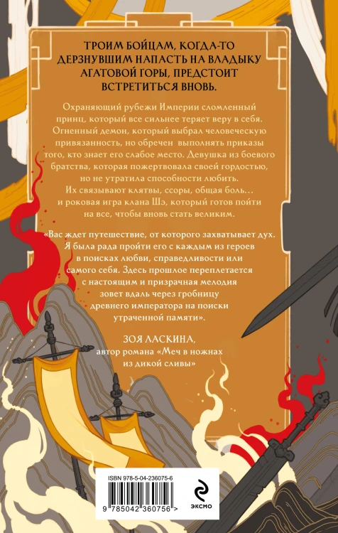 Падение клана Шэ. Том 2