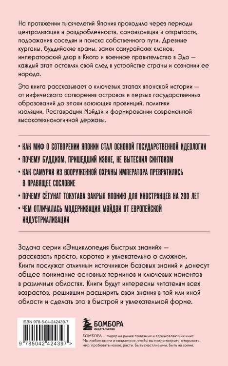 История Японии. Для тех, кто хочет все успеть