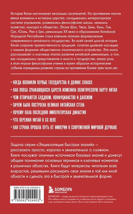 История Китая. Для тех, кто хочет все успеть