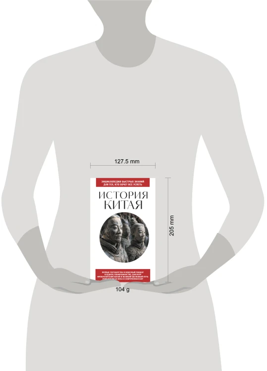 История Китая. Для тех, кто хочет все успеть