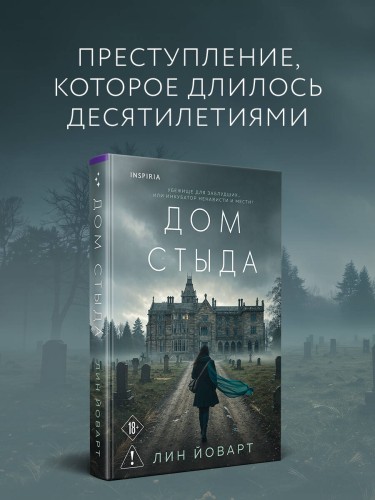Дом стыда