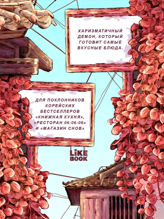 Секретный рецепт демона