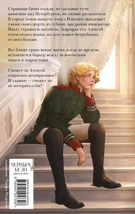 Тьма у трона