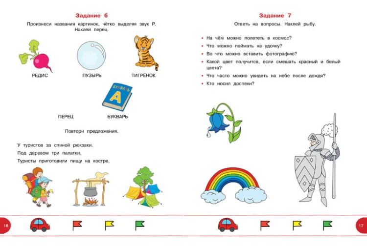 Тесты с логопедом (4-5 лет) (с наклейками)