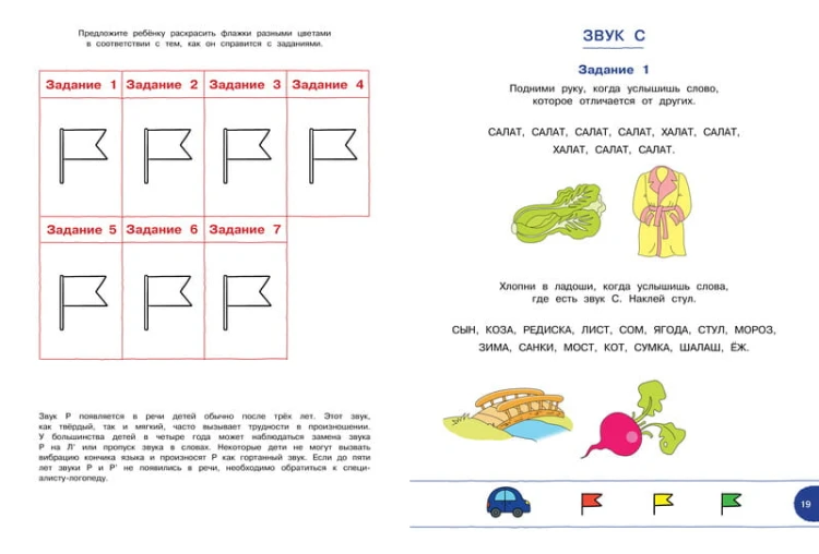 Тесты с логопедом (4-5 лет) (с наклейками)