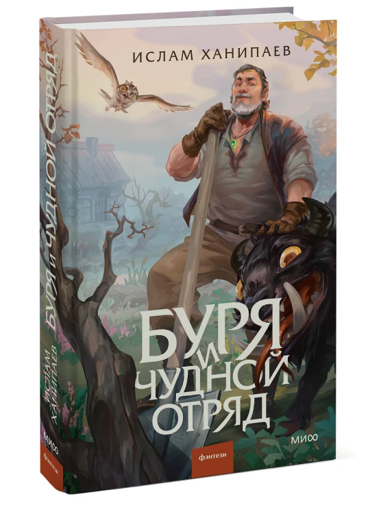Буря и чудной отряд