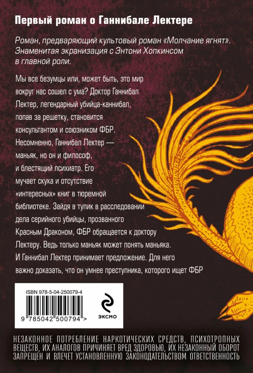 Красный дракон