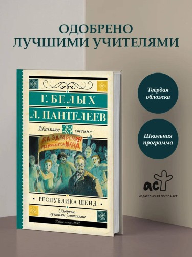 Республика ШКИД