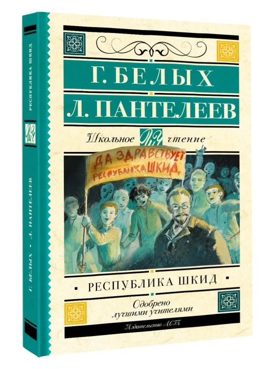 Республика ШКИД