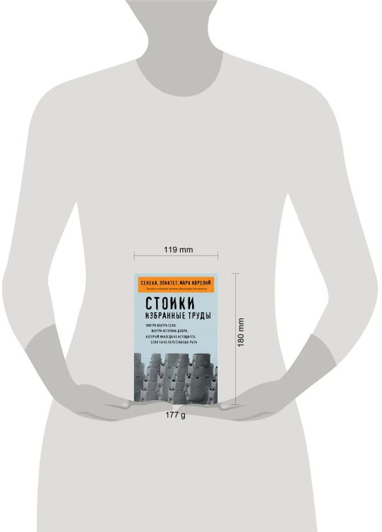 Стоики. Избранные труды
