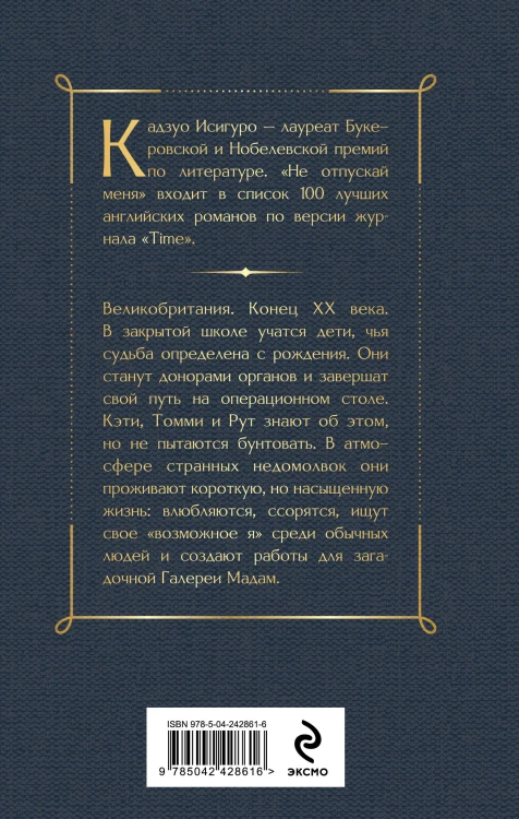 Не отпускай меня