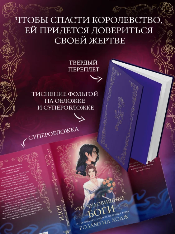 Эти чудовищные боги