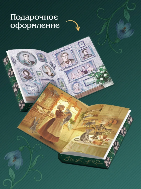 Императорский див (подарочное издание)