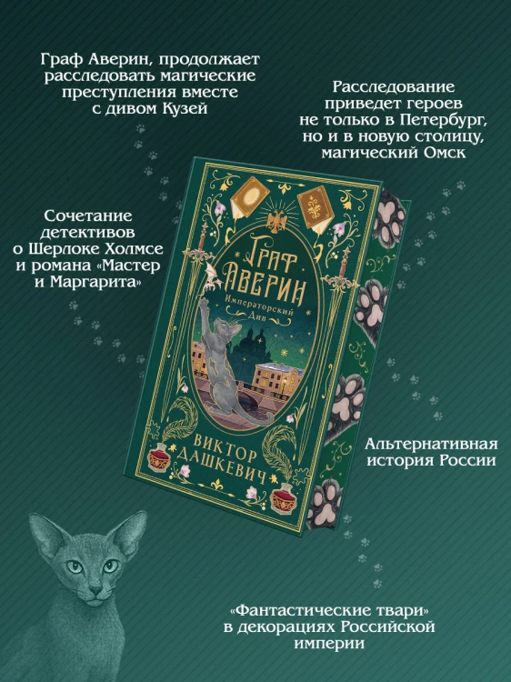 Императорский див (подарочное издание)