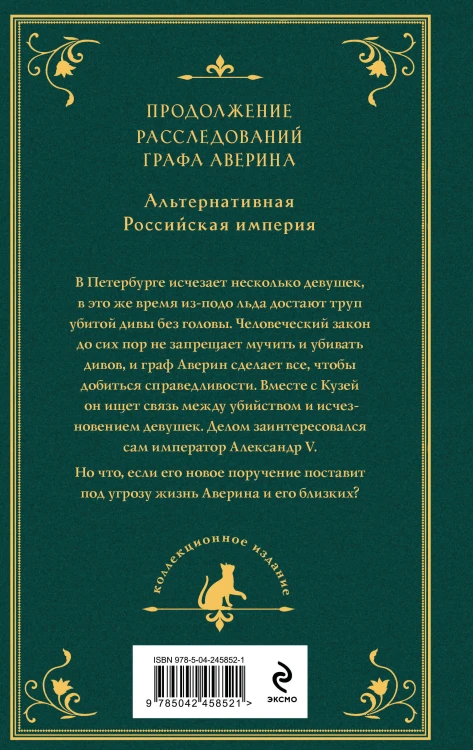 Императорский див (подарочное издание)